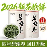 移动端、京东百亿补贴：骏江南 茶叶 春茶 碧螺春绿茶 特级明前茶叶礼盒装250g