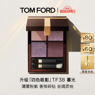 TOM FORD 新版幻魅四色TF眼影盘38暮光盘11g
