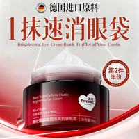 五羊 德国眼霜紧致抗老40岁以上淡化细纹眼袋去消除重度黑眼圈专用男士
