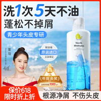MASATA 新加坡进口青少年洗发水控油蓬松去屑止痒洗发露儿童大人男女士