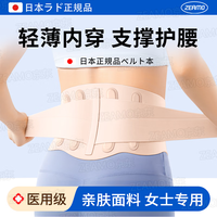 移动端、京东百亿补贴：ZEAMO 日本医用超薄护腰带腰间盘突出腰肌劳损夏季隐形透气运动防护腰托 L （适合120-160斤）