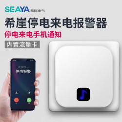 SEAYA 远程 停电来电器