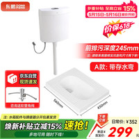 移动端、京东百亿补贴：东鹏 蹲便器后进前排带存水弯蹲厕水箱一体卫生间大便器套装W6159051WQ