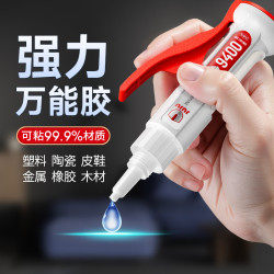 久而久 9400胶水强力胶粘塑料和铁金属木头瓷砖大理石模型手办补鞋粘合剂速干焊接液体胶水502通用万能胶
