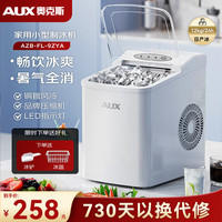 奥克斯 制冰机家用小型宿舍子弹冰全自动清洗红外线检测小功率冰块家用制冰机奶茶店