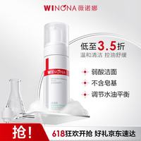 薇诺娜 控油保湿 洁面泡沫  150ml