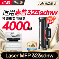 绘威 323sdnw粉盒适用惠普HP Laser MFP 323sdnw硒鼓 墨盒 墨粉盒