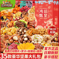 三只松鼠 零食大礼包520情人节豪华肉干肉脯坚果炒货送长辈生日盒休闲食品