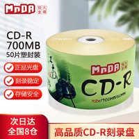 铭大金碟 江南水乡系列 刻录碟片 CD-R 52速700M 50片塑封装
