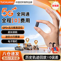途创 uChuang 途创 车辆gps定位器手机远程汽车定位防盗追踪器微型儿童防丢器