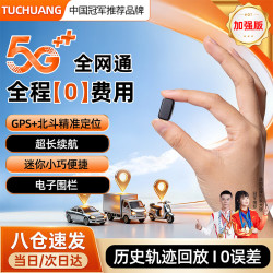 途创 uChuang 途创 车辆gps定位器手机远程汽车定位防盗追踪器微型儿童防丢器