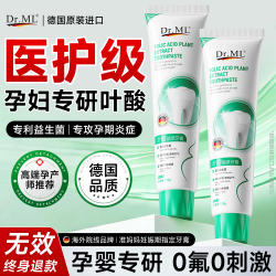DR.ML 德国孕妇牙膏叶酸孕期专用缓解孕吐月子刷牙龈出血口臭黄清新无氟