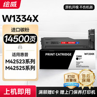 绘威 W1334X粉盒 适用惠普HP mfp M42523N墨盒 M42523DN硒鼓 M42525N M42525DN打印机W1334A 334X 带芯片