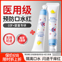 MASATA 婴儿口水膏新生儿护理霜唇周膏宝宝婴幼儿口周膏舒缓膏面霜疹