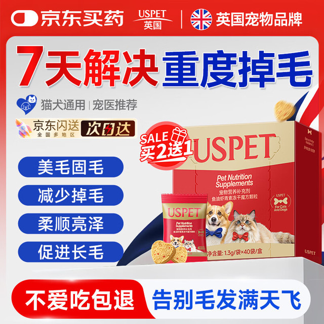 优斯派USPET USPET鱼油猫咪防掉毛卵磷脂磷虾油美毛亮毛深海狗狗鱼油猫咪冻干40包