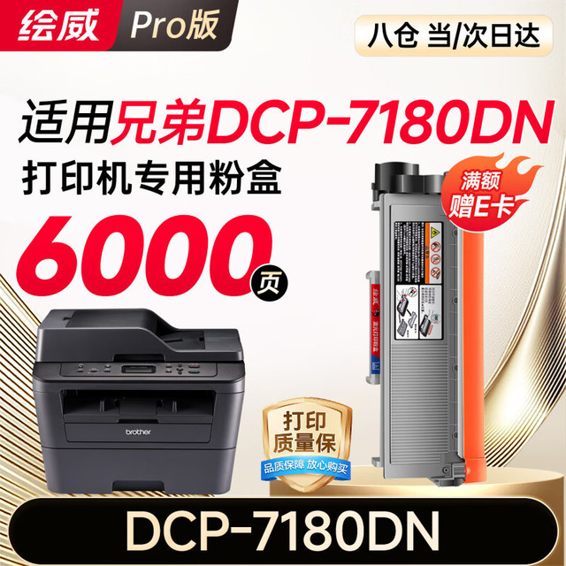 绘威 DCP-7180DN粉盒适用兄弟7180DN硒鼓DCP7180dn打印机粉盒Brother7180墨盒