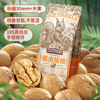 三只松鼠 纸皮核桃 600g 120g*5袋