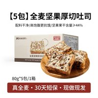 美味壹客 全麦坚果厚切吐司面包400g
