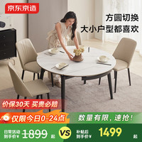 京东京造 岩板京岩餐桌家用饭桌子折叠餐桌可伸缩小户型圆桌组合1桌4椅