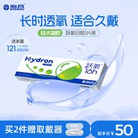 HYDRON 跃氧硅水凝胶日抛 5片