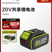 威克士 20V锂电电池WA3054原装正品充电器通用