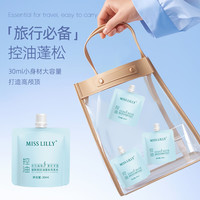 Miss Lilly 控油蓬松洗发水 30ml
