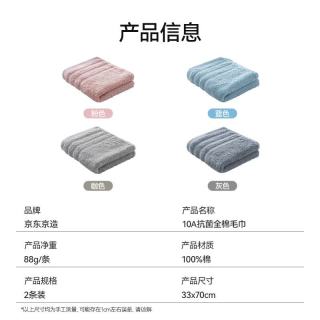 京东京造 10A抗菌100%新疆棉毛巾 全棉不掉毛吸水 灰+蓝