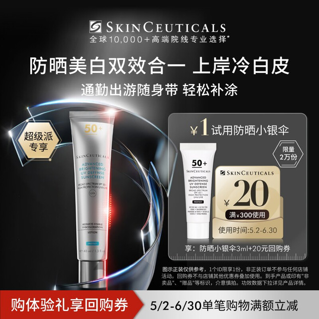 修丽可 防晒小银伞3ml*1  SPF50+美白淡斑防晒霜