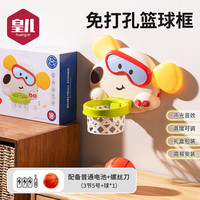 皇儿 儿童篮球架投篮框宝宝家用篮球框室内训练免打孔1-3玩具六一礼物