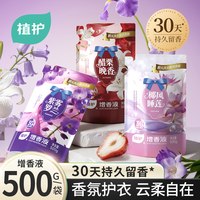 植护香氛衣物柔顺剂