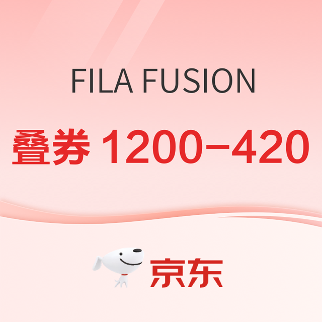 促销活动：京东FILA FUSION官方旗舰店 618第一波现货开抢！