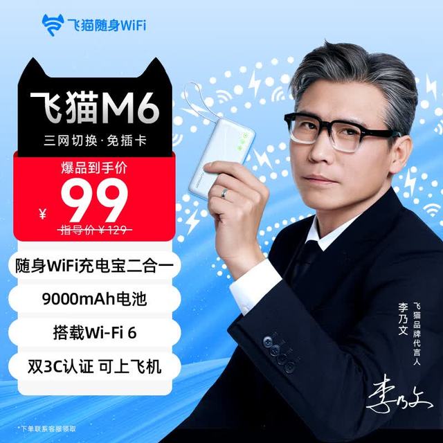 飞猫 M64G无线网移动随身wifi2026款充电宝二合一免插卡wifi6无线流量三网通车载户外 飞猫M6