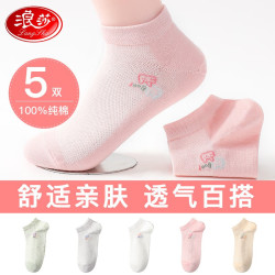 浪莎 袜子女士100%纯棉网眼袜5双