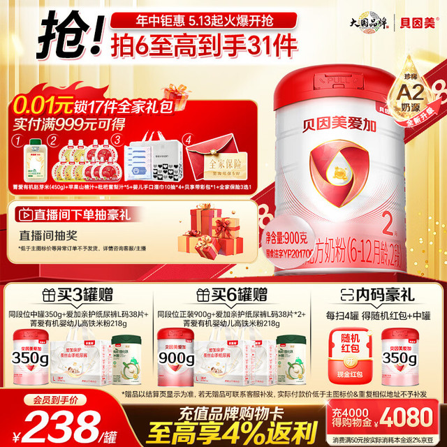 贝因美 爱加 较大婴儿配方奶粉大罐2段 900g 含乳铁蛋白