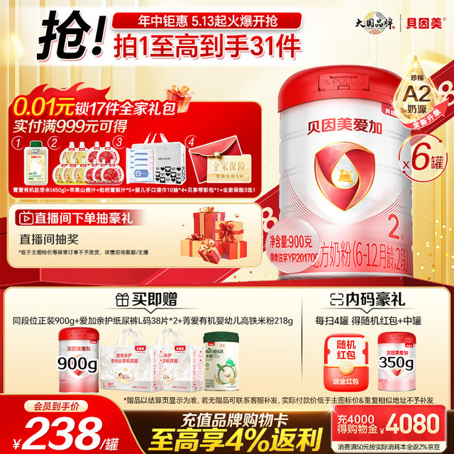 贝因美 爱加 较大婴儿配方奶粉 2段 900g*6罐 含乳铁蛋白