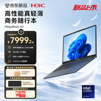 H3C MegaBook Air 高性能商务轻薄笔记本电脑 14寸