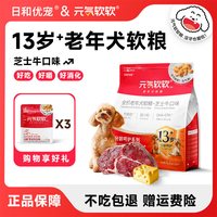 HIYORI 元气软软老年犬软狗粮13岁高龄比熊泰迪小型犬小颗粒粮