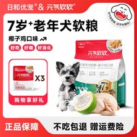 HIYORI 元气软软老年犬软狗粮7岁小型犬泰迪比熊椰子鸡软粮1.2kg