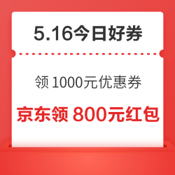 周六好券速领！淘宝领1000元优惠券、京东领288元白条红包等~