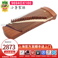 敦煌牌 敦煌小古筝 1米/118便携短筝 135cm 红木考级专业演奏筝 素面