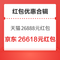 先领券再剁手：618好券地图，红包优惠等合辑~天猫最高可领26888元、唯品最高领618元津贴红包!