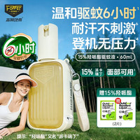 PLUS会员：FOREST ZONE 驱蚊喷雾驱蚊液 8小时有效15%羟哌酯60ml