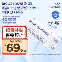 移动端、京东百亿补贴：moody blue MOODYBLUE目怡蓝 隐形眼镜日抛近视透明片水凝胶30片 200度