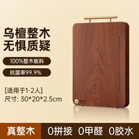 双枪 抗菌防霉 乌檀木菜板