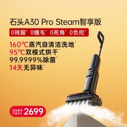 石头 超能蒸汽热水洗地机A30ProSteam2.0全向助力0缠