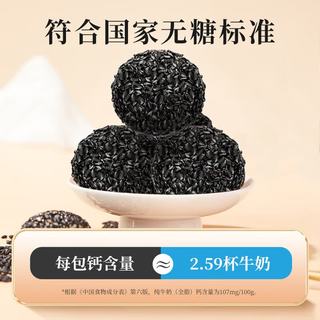 好想你 无糖黑芝麻丸 135g*4袋 约60包