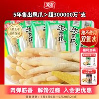 有友 泡椒凤爪山椒单爪追剧解馋零食28g*10支