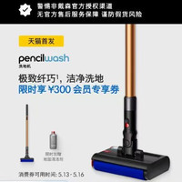 dyson PencilWash洗地机 洗扫洗拖地一体机家用