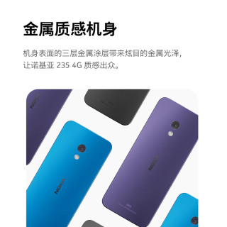 诺基亚 235 4G全网通 紫色 3GB+32GB 按键手机