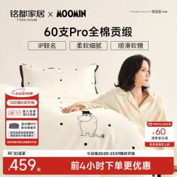 MIDO HOUSE 铭都&姆明联名床上四件套60支pro全棉贡缎床单被套床品1.8m床单款